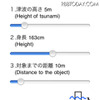 津波の高さがARで分かる iOSアプリ「AR津波カメラ」 