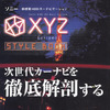 これがXYZモーションストリートガイドだ!