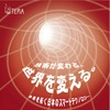 先端技術館に東洋ゴムの低燃費タイヤ　展示