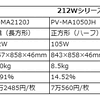 単結晶無鉛はんだ太陽電池モジュール212Wシリーズの主な仕様