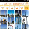 昭文社 iPhoneアプリ 東京スカイツリータウン＆下町散歩まっぷる