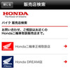 ホンダの二輪車オーナー向けスマートフォンアプリ「Honda Moto LINC」