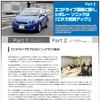 レスポンス特別企画ページにて徹底レポート！　
