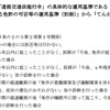 てんかんと運転免許について示した、道路交通法施行令の運用基準