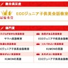 イードアワード子ども英語教室満足度　未就学児（3～5歳）