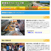 MapFan Web 観光楽地図、新東名で行く！クルマ旅 ～静岡グルメ＆レジャー情報ガイド～