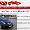 中国仕様の日産リーフの姿をスクープした中国の『CHINA CAR TIMES』
