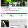 マピオン、日本の滝100選特集