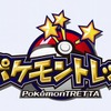 ポケモントレッタ  