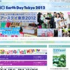 アースデイ東京2012