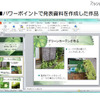 パワーポイントで発表資料を作成した作品