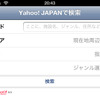 Yahoo!Japan検索は住所や全国からサーチできるように