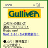 ガリバー、ケータイサイトをリニューアル
