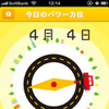 運気がアップする方位を占えるドライブアプリ『開運パワーロード』