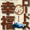 三栄書房『ロードスター的幸福論』