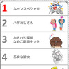 世界の購入スタンプランキング TOP5