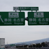 東名高速・御殿場JCT