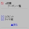 【e燃費からのお知らせ】エンジンオイル交換割引クーポン開始!