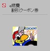 【e燃費からのお知らせ】エンジンオイル交換割引クーポン開始!