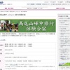 高尾山峰中修行体験合宿