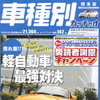 もしかして、軽って最強？
