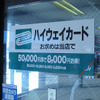 【三菱電機DSRCデモ】その7…普及への課題