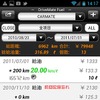 カーメイト 燃費管理アプリ ドライブメイト・フューエル