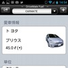 カーメイト 燃費管理アプリ ドライブメイト・フューエル