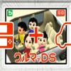 富士通テンと任天堂のコラボ クルマでDS 動画キャプチャ