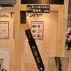 住まいづくりフェア2012　東海ゴム　TRCダンパー