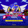 「走り続けろ！」ナイキのYouTube動画で2D『ソニック』がプレイできる  　