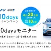 トヨタ、プリウスPHV 一般試乗のモニター募集
