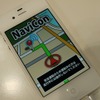 連携するアプリ数は100を超えた。便利な機能なのだが、アプリからカーナビへ目的地設定できることがあまり知られていないのが難点か。