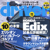 斬新エディックス、「スリー・バイ・ツー」とはなんぞや!?