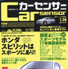サーキット仕込みのホンダ車特集