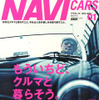 NAVI CARS 創刊号