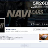 NAVI CARSのFacebookページ