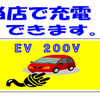 すかいらーく、ガスト駐車場のEV充電設備を無料開放