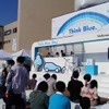 VW・「Think Blue. Day 2012」