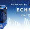 古河電池 アイドリングストップ車専用バッテリー エクノIS