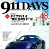 911DAYS Vol.48