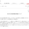 【E3 2012】任天堂、日経報道は数々の誤りが含まれた憶測と否定 　