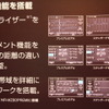 都内ホテルで開催された三菱電機オーディオナビシステム新製品発表会