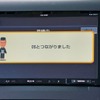 接続完了画面