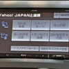 Yahoo JAPANとの連携も図られ、目的地の受信や走行軌跡の送信などができる