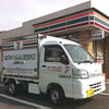 移動販売車「セブンあんしんお届け便」