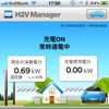 H2Vマネージャーのスマートフォンアプリ。消費電力量が確認できる