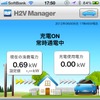 H2Vマネージャーのスマートフォンアプリ。電気料金確認画面