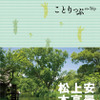 昭文社 ことりっぷ 安曇野・上高地・松本
