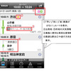ナビタイムジャパン・乗換NAVITIME（画面イメージ）